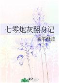 七零保姆翻身记