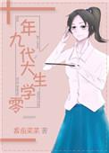九零年代大学生阅读
