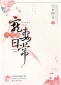 纨绔宠妻日常by顾景衍