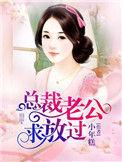 总载老公求放过