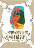 被退婚又被赶出家族的