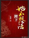 陛下她不想翻牌子GL
