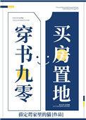 买房置地免费阅读