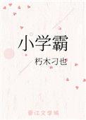 小学霸作业本电子版