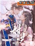 甜哄江野林知幼