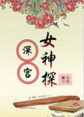 深宫嫡女