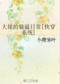 大佬装小白