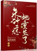 朱砂痣全文免费阅读
