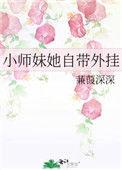 小师妹她带着全宗门当反派