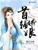 首辅娇娘宁安公主的结局