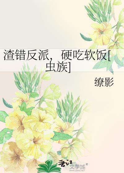 误渣反派摄政王免费阅读