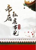 帝后 完整
