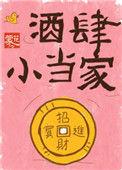 酒当家的微博