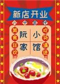 八十年代阮家小馆作者南颜兮