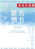 匿名情书 孟五月