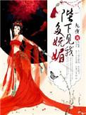 我见陛下少年时番外