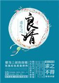 良婿第1部意千重