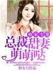 独家蜜婚