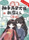 我靠抽卡历史大佬称霸天下...