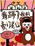 失忆后我踹了我的豪门老公作者明月像饼