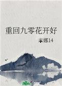 重回九零最新