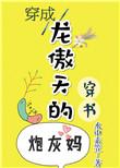 穿成龙傲天的炮灰大师兄后免费阅读冷山