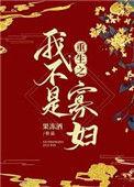 重生之我不是狠人