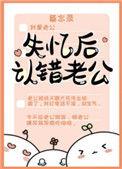 失忆后认错老公杨枝甘露