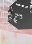 非典型案例是什么意思