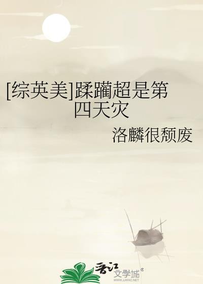 招惹暴戾太子后大结局