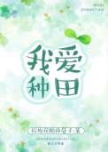 我爱种田拉棉花糖的兔子百度