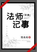 法师全集pdf