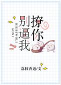 别撩我幽默说说