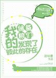 我的储备粮们发现了彼此的存在番外屁屁好疼