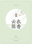 云鬓香染