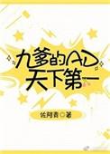 九爹的ad天下第一星空