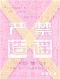 严禁造谣漫画在线观看