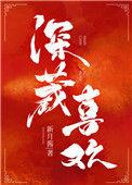 深藏blue下一句怎么接