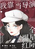 我靠推演