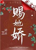 她赐天香全文阅读