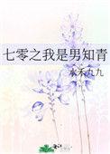 七零之知青是我老婆