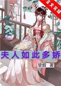 夫人如此多娇(再嫁权臣)