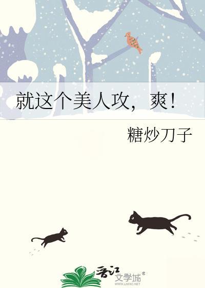 爽!全文免费
