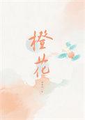 橙花精油有光敏性吗