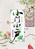 什么是小门小户人家