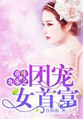 重生九零之团宠女首富 江陌南 在线免费阅读