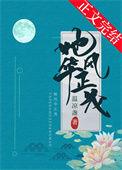 她风华正茂温凉盏