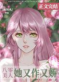八零美人她又作又娇免费阅读顾迟迟