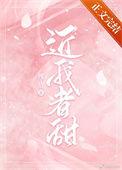 近我者甜裴恬陆池舟