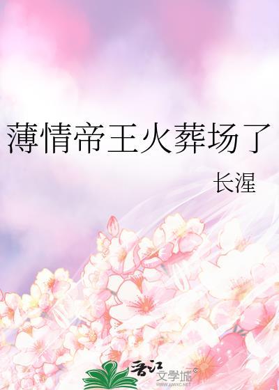 薄情帝王冷面后